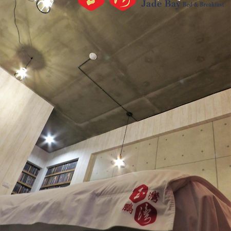 玉灣鵬灣民宿jade Bay B&B Donggang Exterior photo