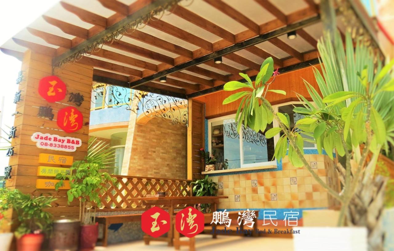 玉灣鵬灣民宿jade Bay B&B Donggang Exterior photo